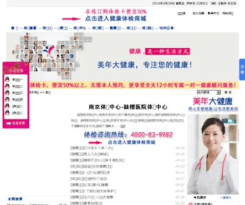 Nanjingtijian.com(Nanjingtijian) Screenshot