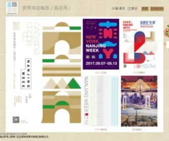 Nanjingweek.cn(Nanjingweek) Screenshot