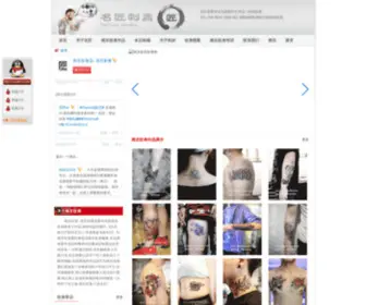 Nanjingwenshen.com(南京纹身店) Screenshot