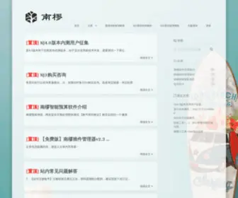 Nanjiu.info(南樛插件) Screenshot