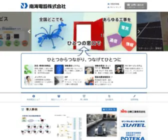 Nankai-Densetsu.co.jp(南海電設) Screenshot