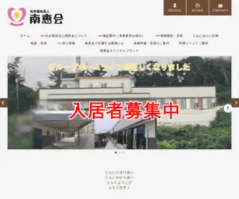 Nankeikai.net(社会福祉法人　南恵会) Screenshot