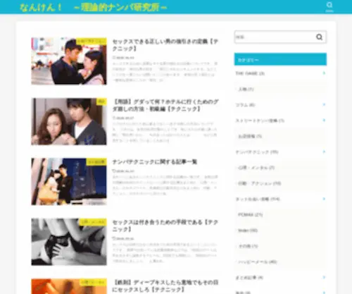 Nanken.link(なんけん) Screenshot