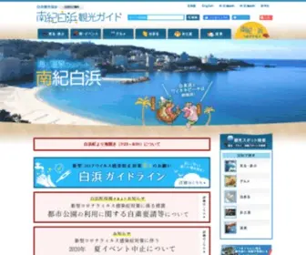 Nanki-Shirahama.com(南紀白浜) Screenshot