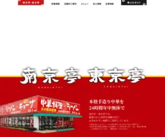 Nankintei.com(24時間営業) Screenshot