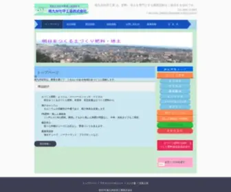 Nankyu-C.co.jp(南九州化学工業は、農業を通じて、うるおい) Screenshot