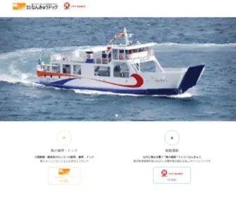 Nankyu-Ferry.com(なんきゅう) Screenshot