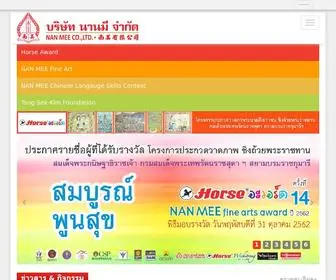 Nanmee.com(ตราม้า เพื่อนแท้ความสำเร็จ) Screenshot