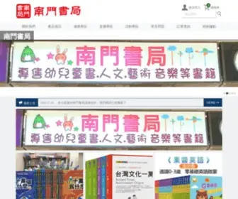 Nanmenbookstore.com.tw(南門書局 誠信) Screenshot