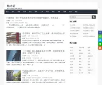 Nanmuxuan.com(楠木轩) Screenshot