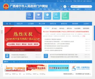 Nanning.gov.cn(广西南宁市人民政府网站) Screenshot