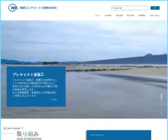 Nanno-Con.co.jp(南濃コンクリート工業株式会社) Screenshot