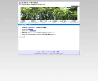 Nano-Carbon.jp(株式会社ナノ炭素研究所) Screenshot