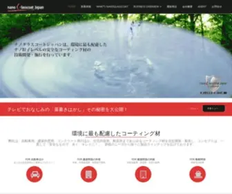 Nano-GCJ.co.jp(グラスコート) Screenshot
