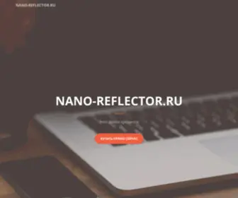 Nano-Reflector.ru(Nano Reflector) Screenshot