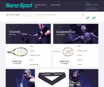 Nano-Sport.ru(теннис) Screenshot