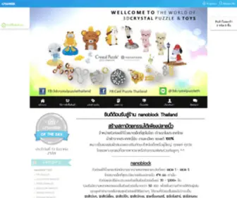 Nanoblockofficial.com(Nanoblock Thailand ขายตัวต่อจิ๋ว เลโก้จิ๋ว ของเล่นเด็ก เจ้าแรกในประเทศไทย) Screenshot