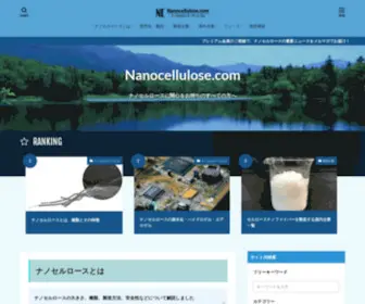 Nanocellulose.biz(いま注目) Screenshot