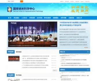 Nanoctr.cn(国家纳米科学中心) Screenshot