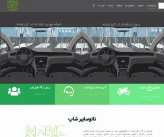 Nanocybershop.com(خرید محصولات نانو با جدیدترین تکنولوژی روز دنیا) Screenshot