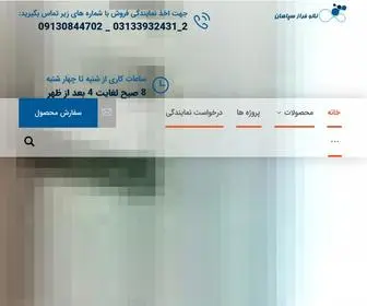 Nanofaraz.com(Nano Faraz Sepahan) Screenshot