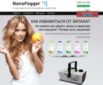 Nanofogger.ru(Нанофоггер) Screenshot