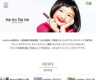 Nanohana-Cosme.jp(Nanohana戎橋店は「な) Screenshot