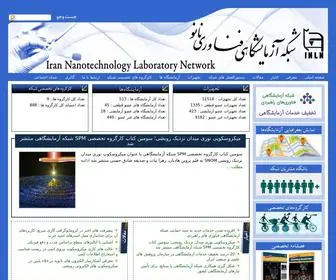 Nanolab.ir(شبکه آزمایشگاهی فناوری نانو) Screenshot