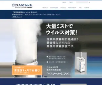 Nanomisttechnologies.com(液体の分離) Screenshot