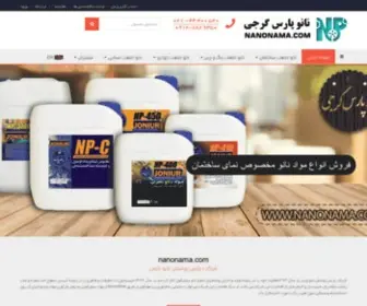 Nanonama.com(شرکت پارس پوشش نانو پارس) Screenshot