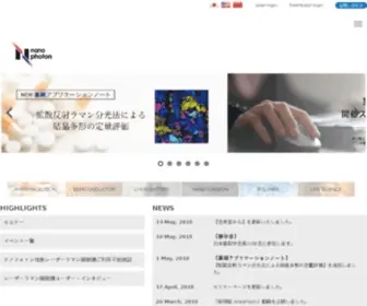 Nanophoton.jp(ナノフォトン株式会社は、最先端) Screenshot