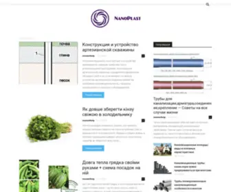 Nanoplast.com.ua(Строительство и ремонт) Screenshot