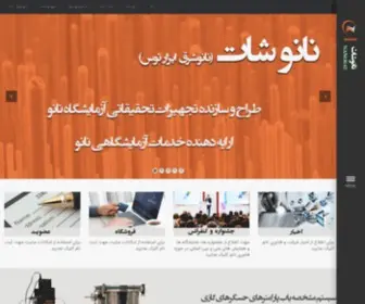 Nanosatco.com(نانو شرق ابزار توس) Screenshot