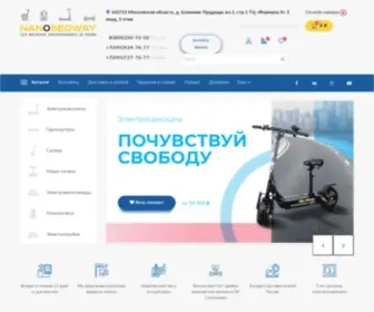 Nanosegway.ru(интернет магазин электротранспорта в Москве) Screenshot