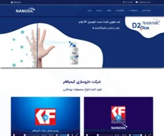 Nanosil.ir(محصولات بهداشتی نانوسیل) Screenshot