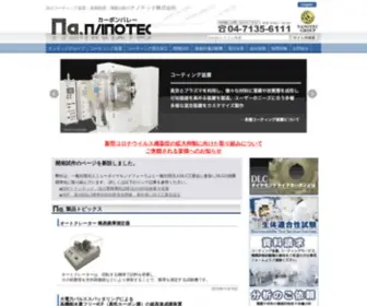 Nanotec-JP.com(DLCコーティング・表面処理・薄膜分析) Screenshot