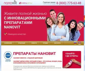 Nanovit-Family.ru(Нитроздрав) Screenshot