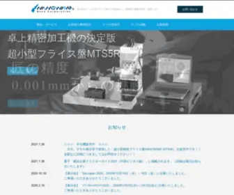 Nanowave.co.jp(小型旋盤) Screenshot