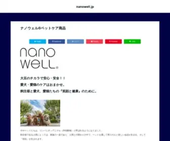 Nanowell.jp(Nanowell) Screenshot