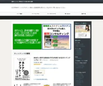 Nanpa-Y.net(京大卒800ゲットのプロナンパ師から直接指導を受けたい方は今すぐ問い合わせください) Screenshot