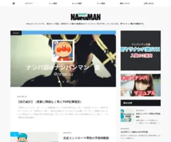 Nanpaburogu.com(HN】ナンパンマン　皇（こう） 【経験値】) Screenshot
