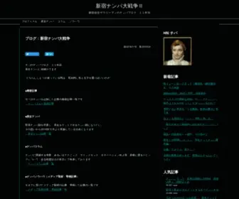Nanpawars-Blog.net(ナンパ) Screenshot