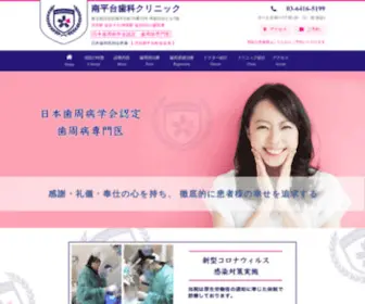 Nanpeidai-DC.com(歯医者) Screenshot