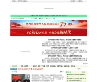 Nanping-Woman.org(南平妇女网) Screenshot