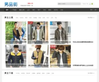 Nanpinjie.com(男士时尚购物分享社区) Screenshot