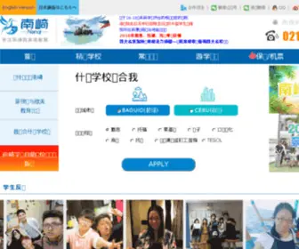 Nanqi.org(南崎菲律宾游学网) Screenshot