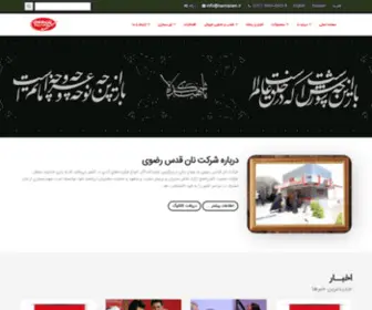 Nanrazavi.com(نان رضوی) Screenshot