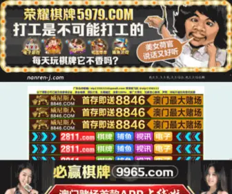 Nanren-J.com(主頁(欢迎您)) Screenshot