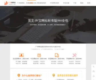 Nanrenwang.com(广州网站设计制作公司) Screenshot