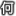 Nansai.info Favicon